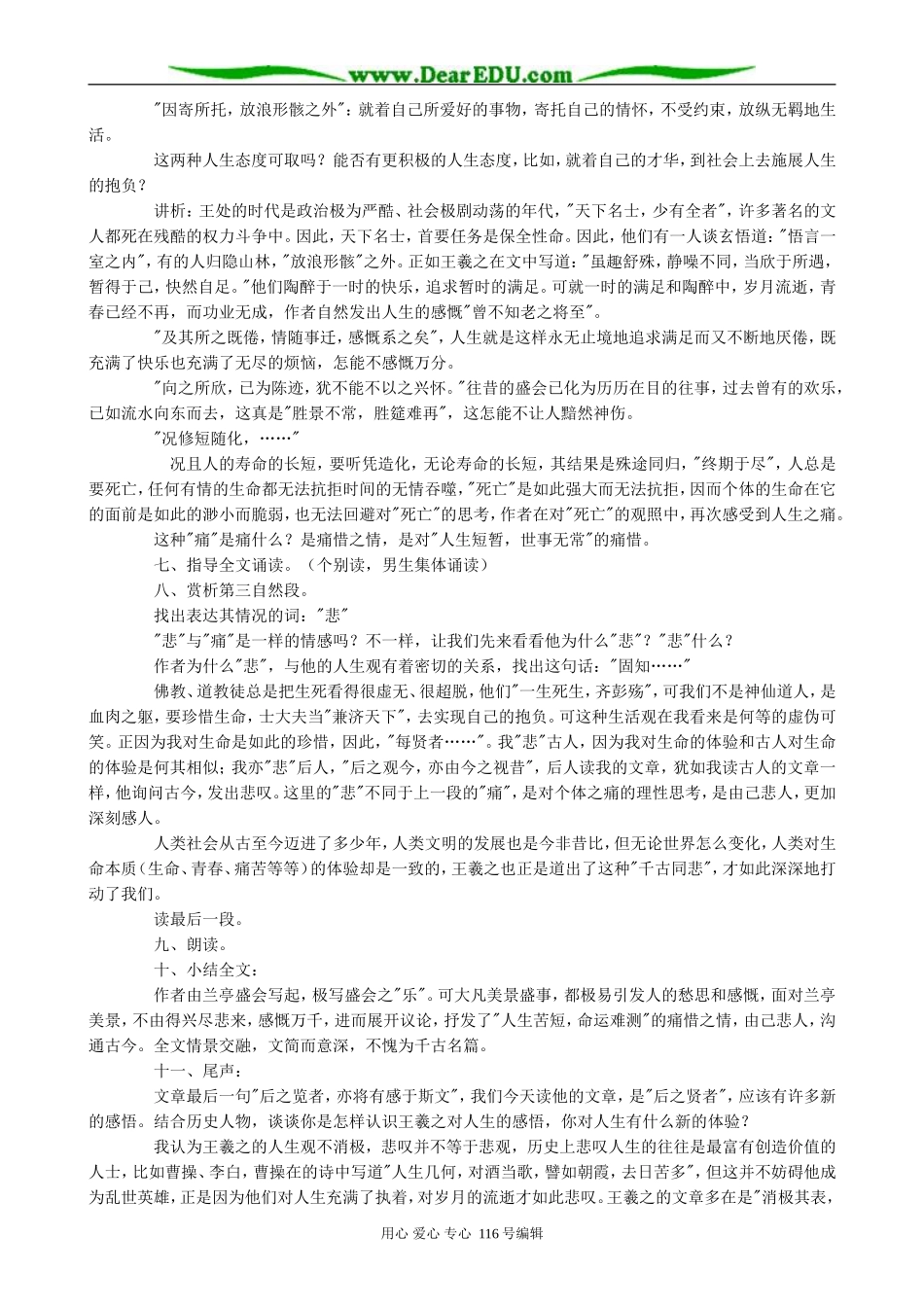 高中语文兰亭集序教案1 人教版_第2页