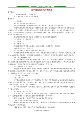 高中语文兰亭集序教案1 人教版