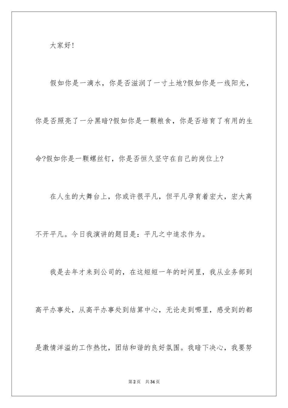 2024优秀员工演讲稿_2391_第2页