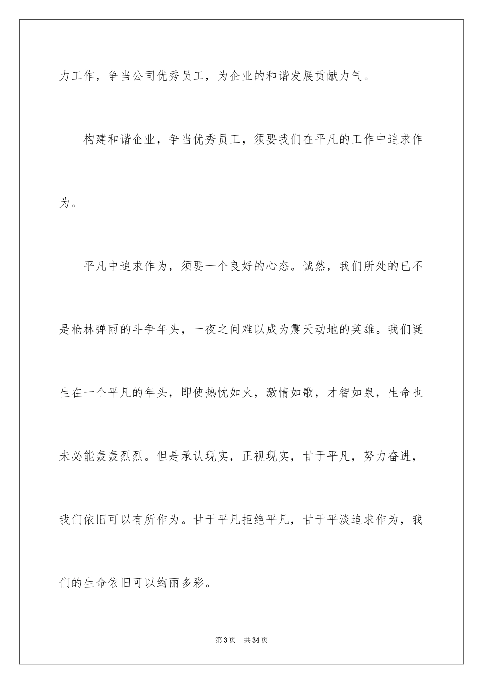 2024优秀员工演讲稿_2391_第3页