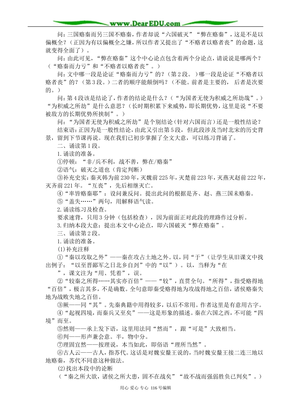 高中语文六国论教案(1)苏教版 必修2_第2页