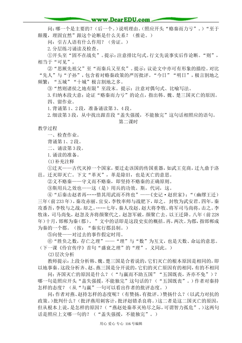 高中语文六国论教案(1)苏教版 必修2_第3页