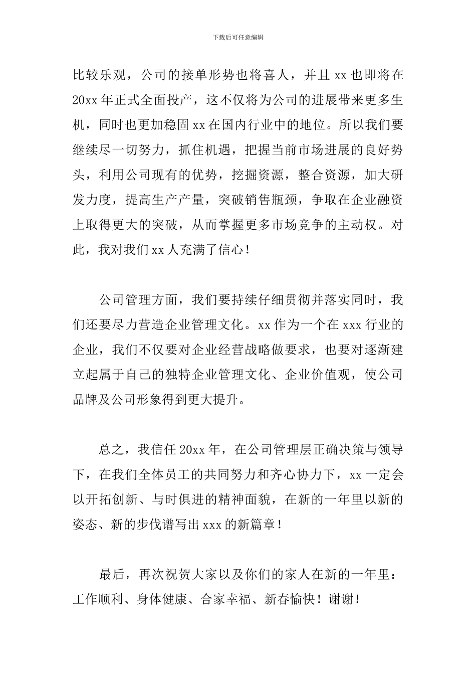 领导年会致辞稿范文5篇_第2页
