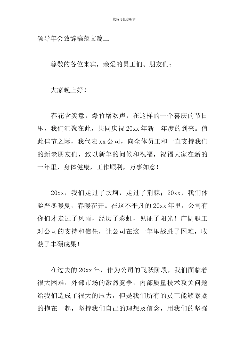 领导年会致辞稿范文5篇_第3页