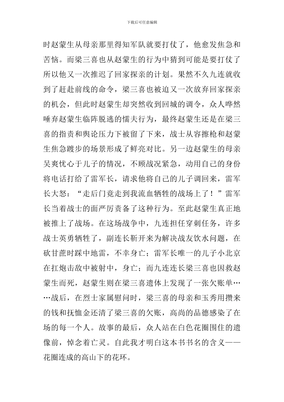 观看《高山下的花环》电影心得体会三篇_第2页