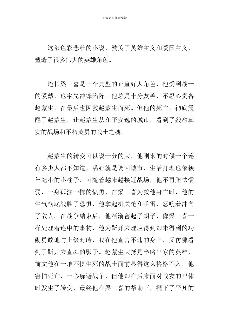 观看《高山下的花环》电影心得体会三篇_第3页