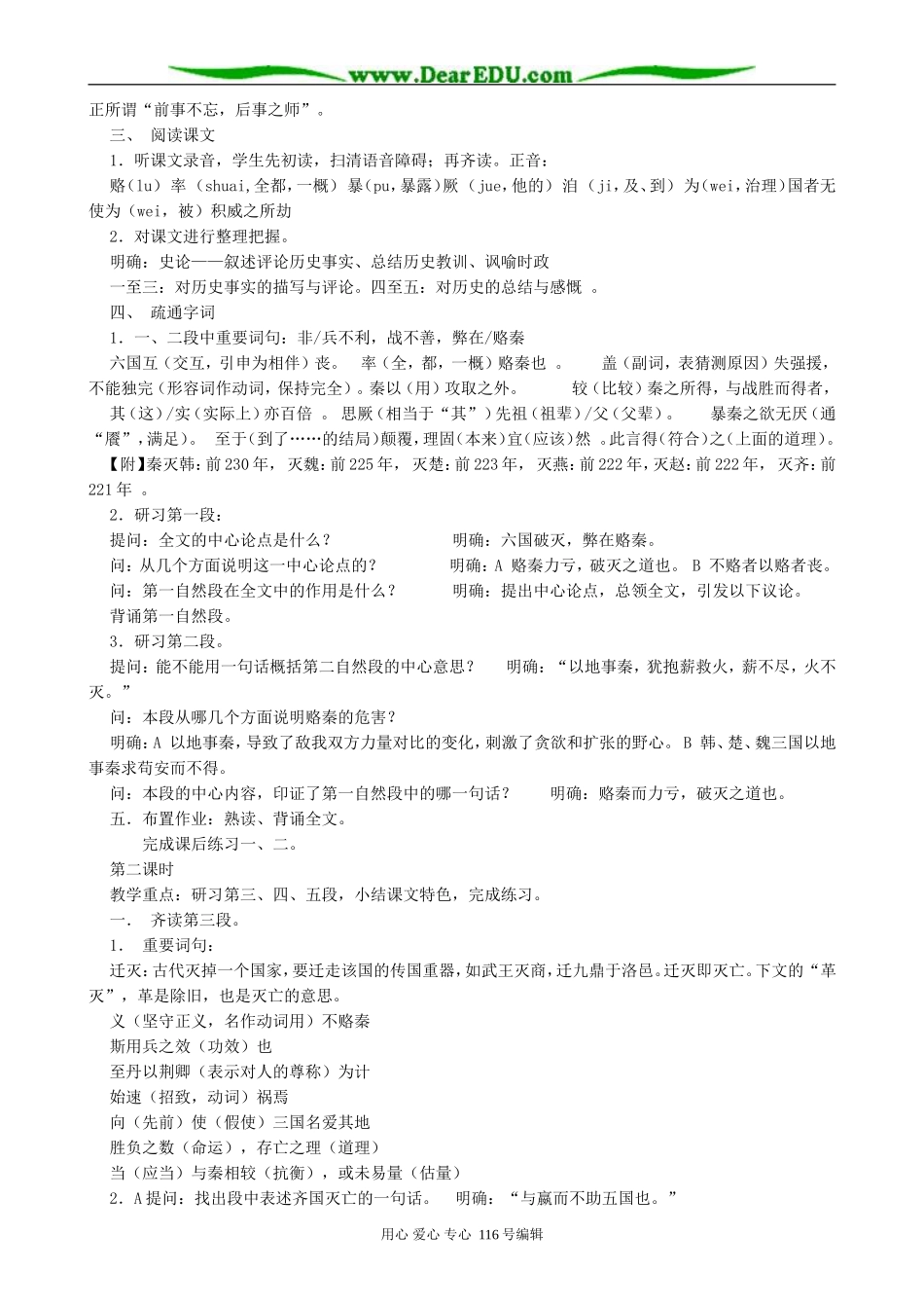 高中语文六国论教案(共两课时)人教版_第2页