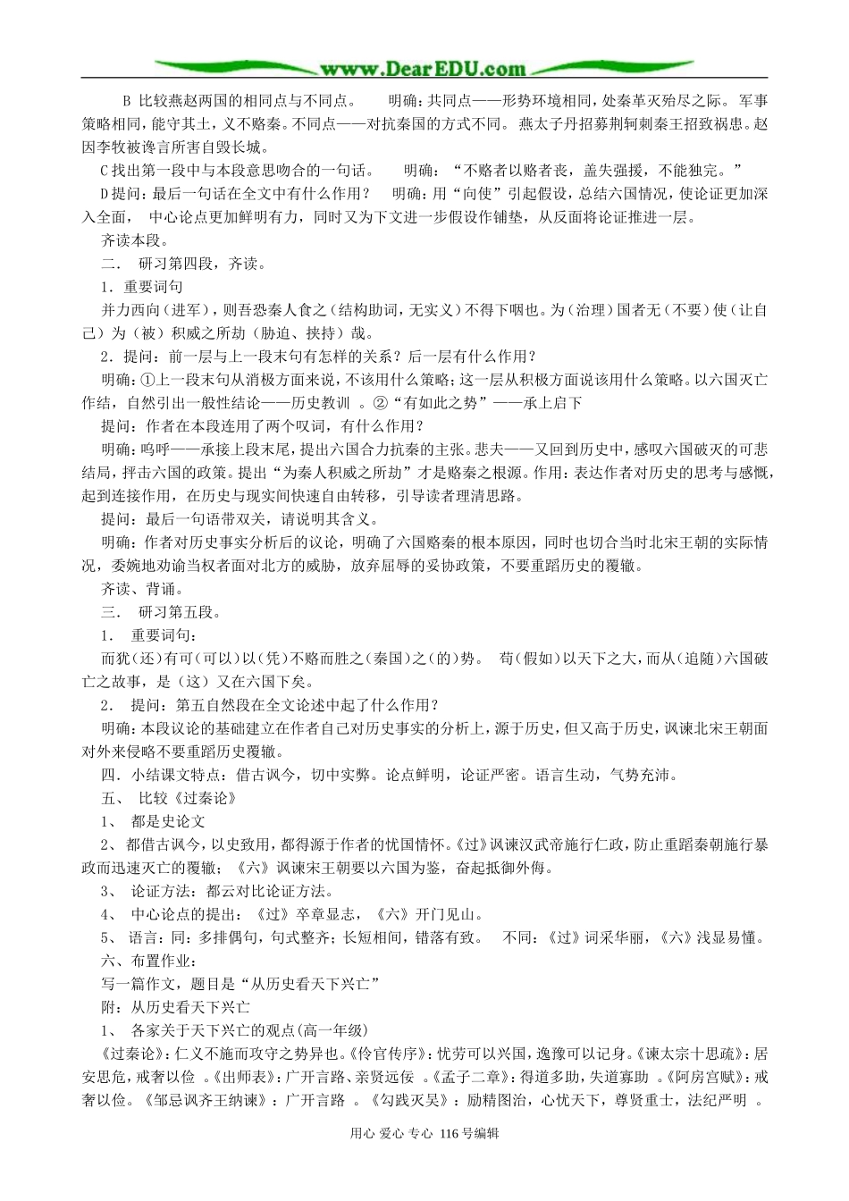 高中语文六国论教案(共两课时)人教版_第3页