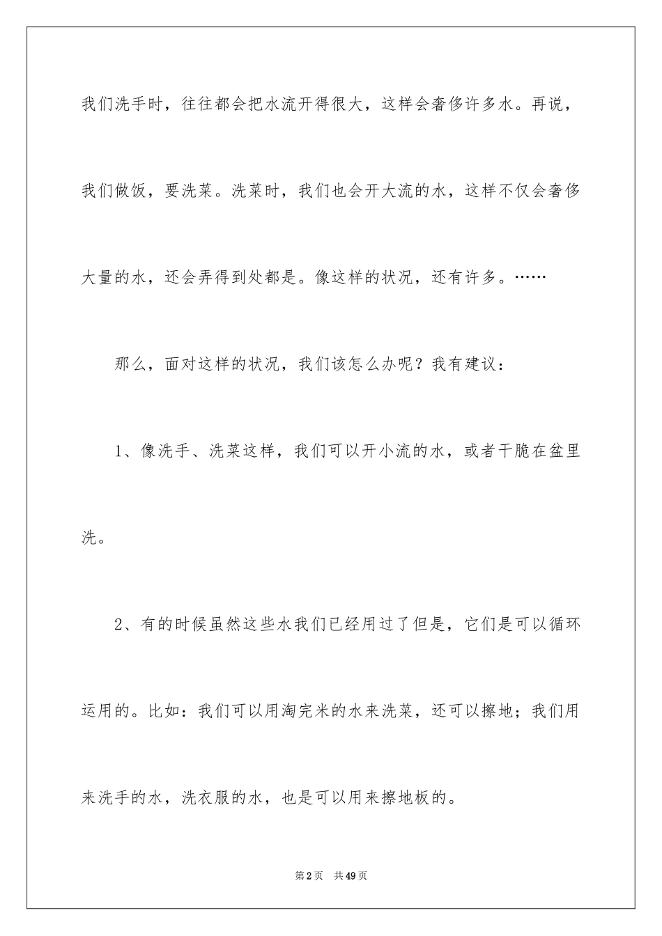 2024保护水资源演讲稿_6_第2页