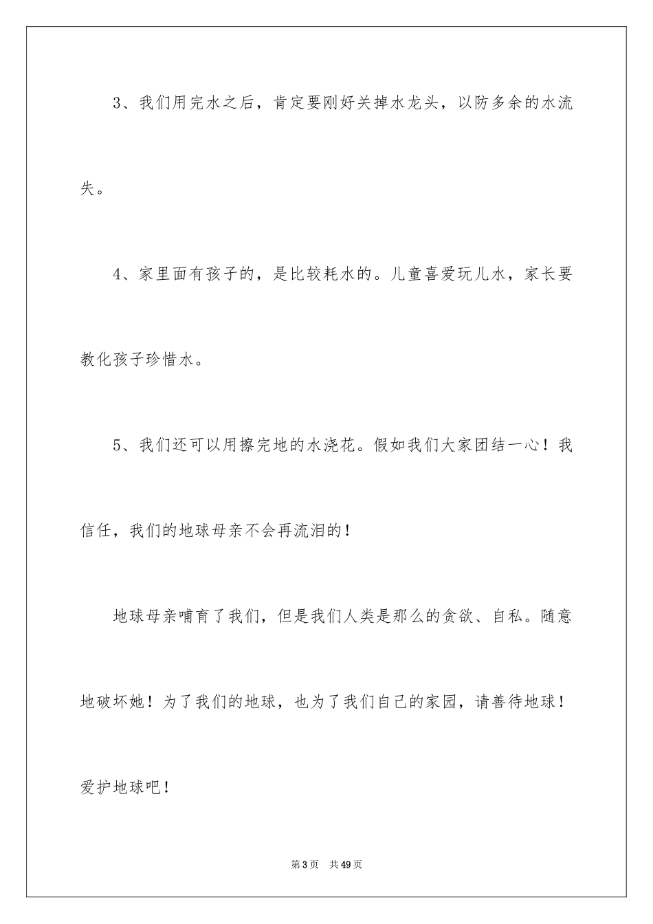 2024保护水资源演讲稿_6_第3页