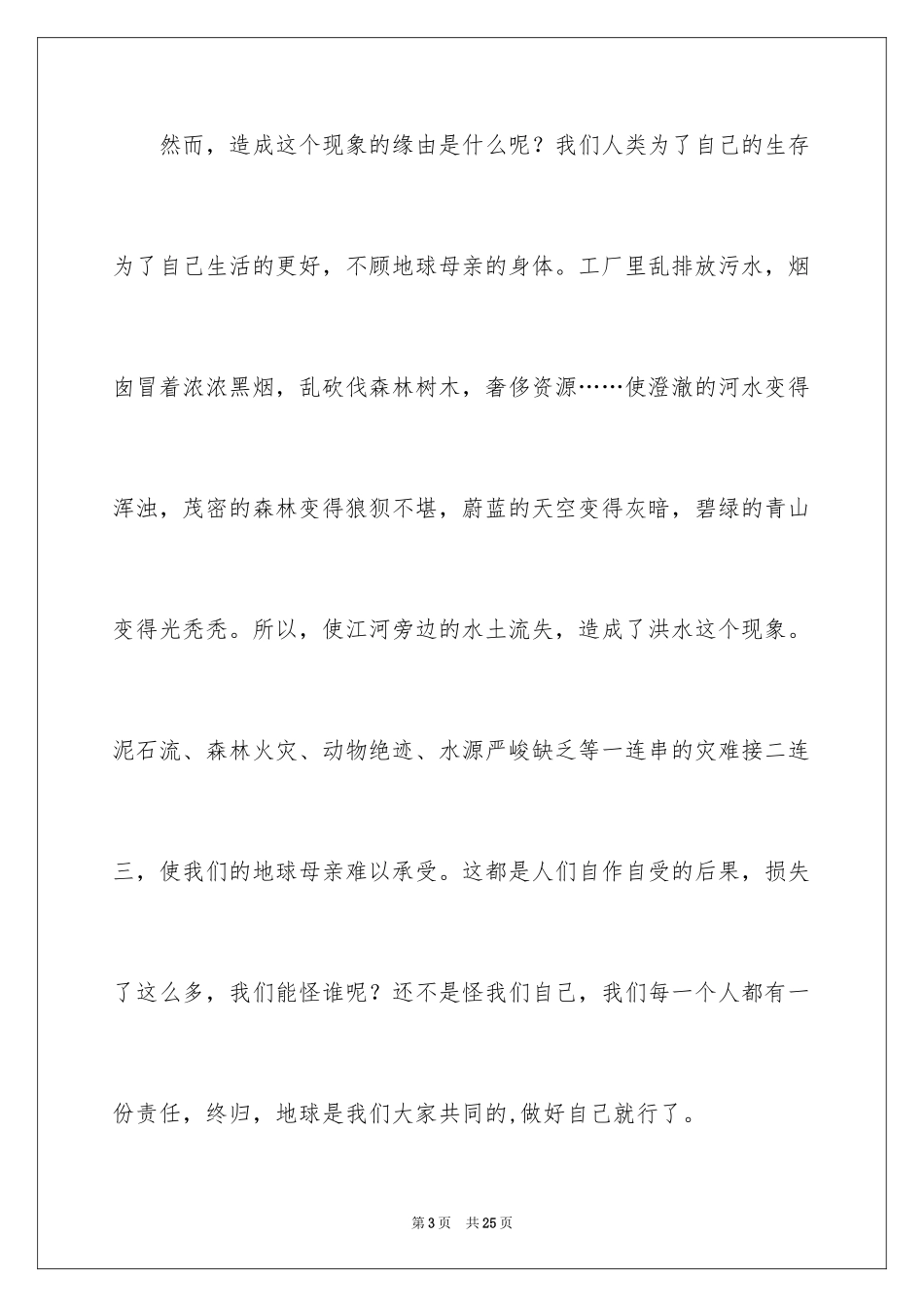 2024以环保为主题的演讲稿_第3页