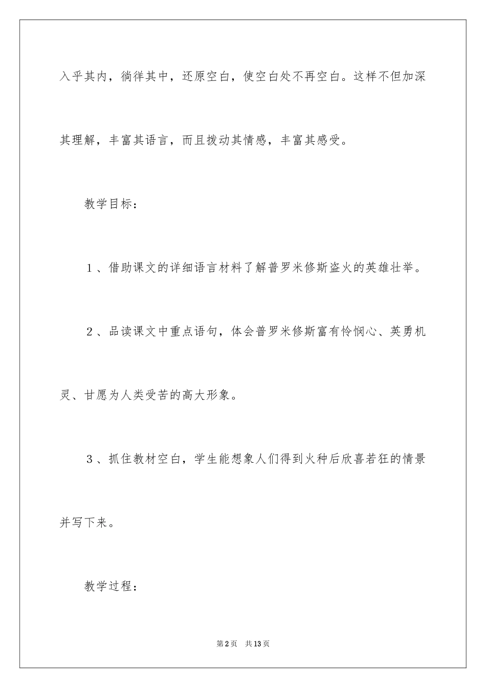 2024《普罗米修斯盗火》教学设计_1_第2页