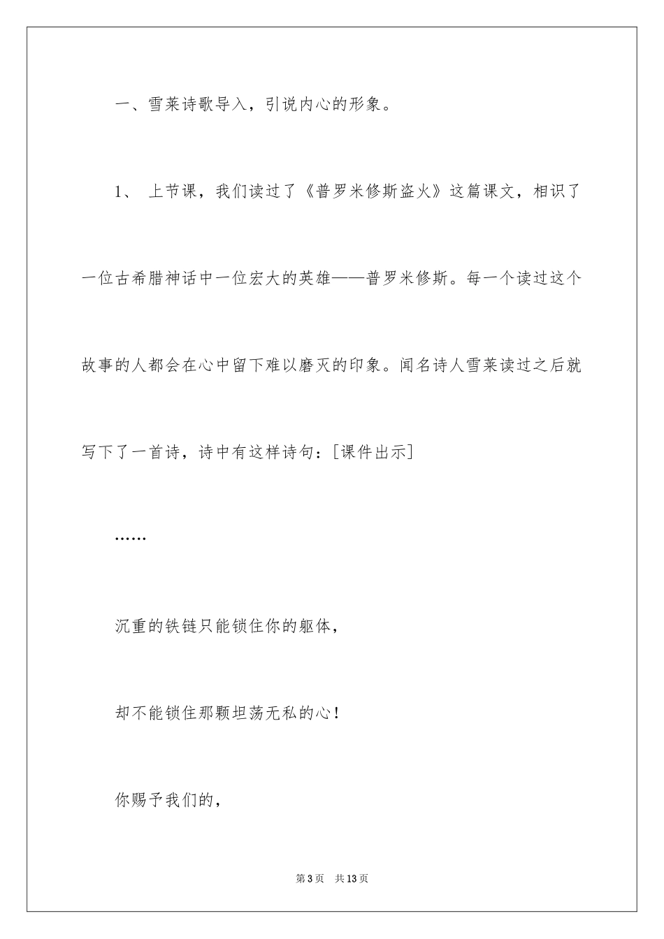 2024《普罗米修斯盗火》教学设计_1_第3页