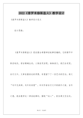 2024《普罗米修斯盗火》教学设计_1