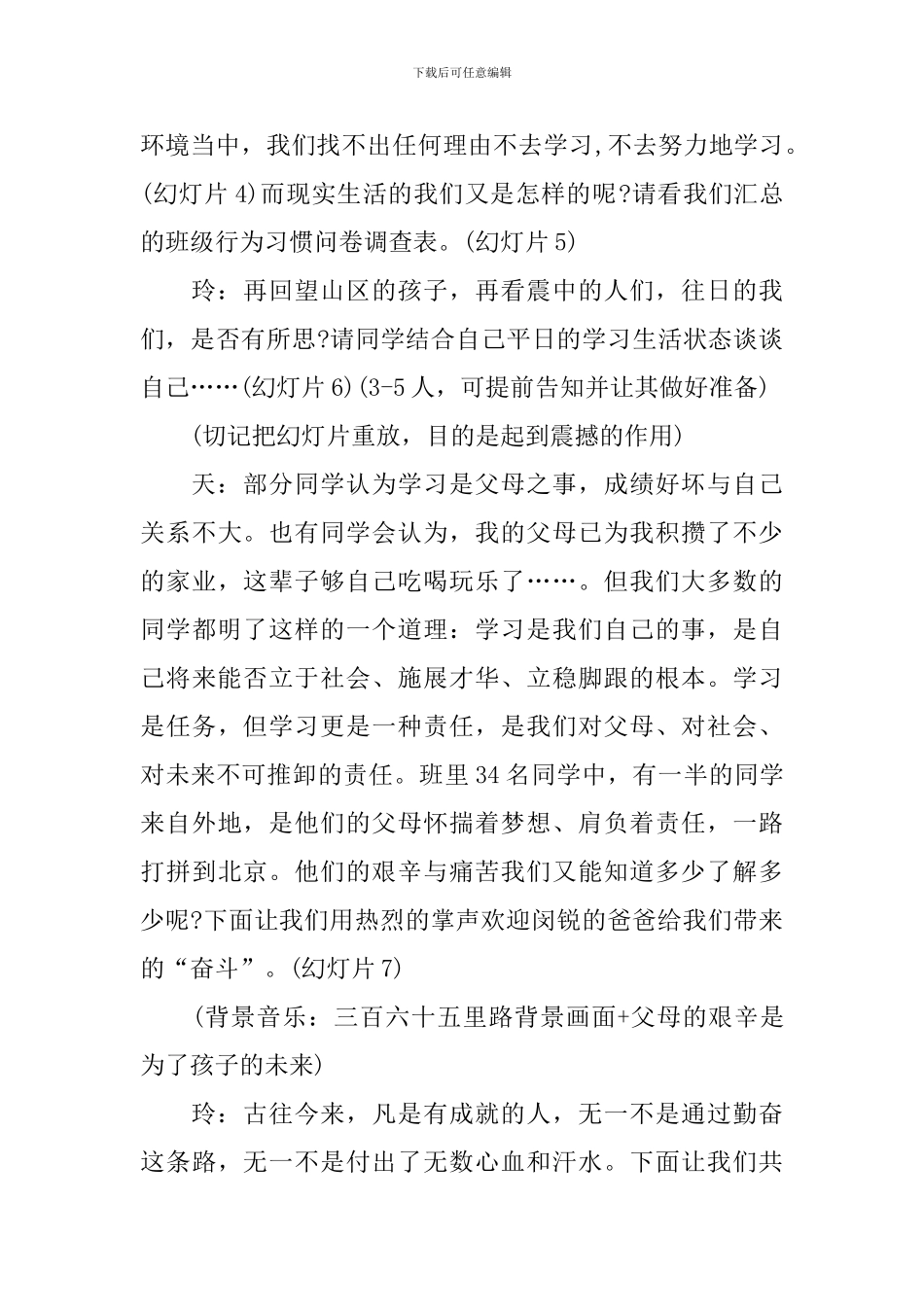 励志主题班会主持词开场白模板_第2页