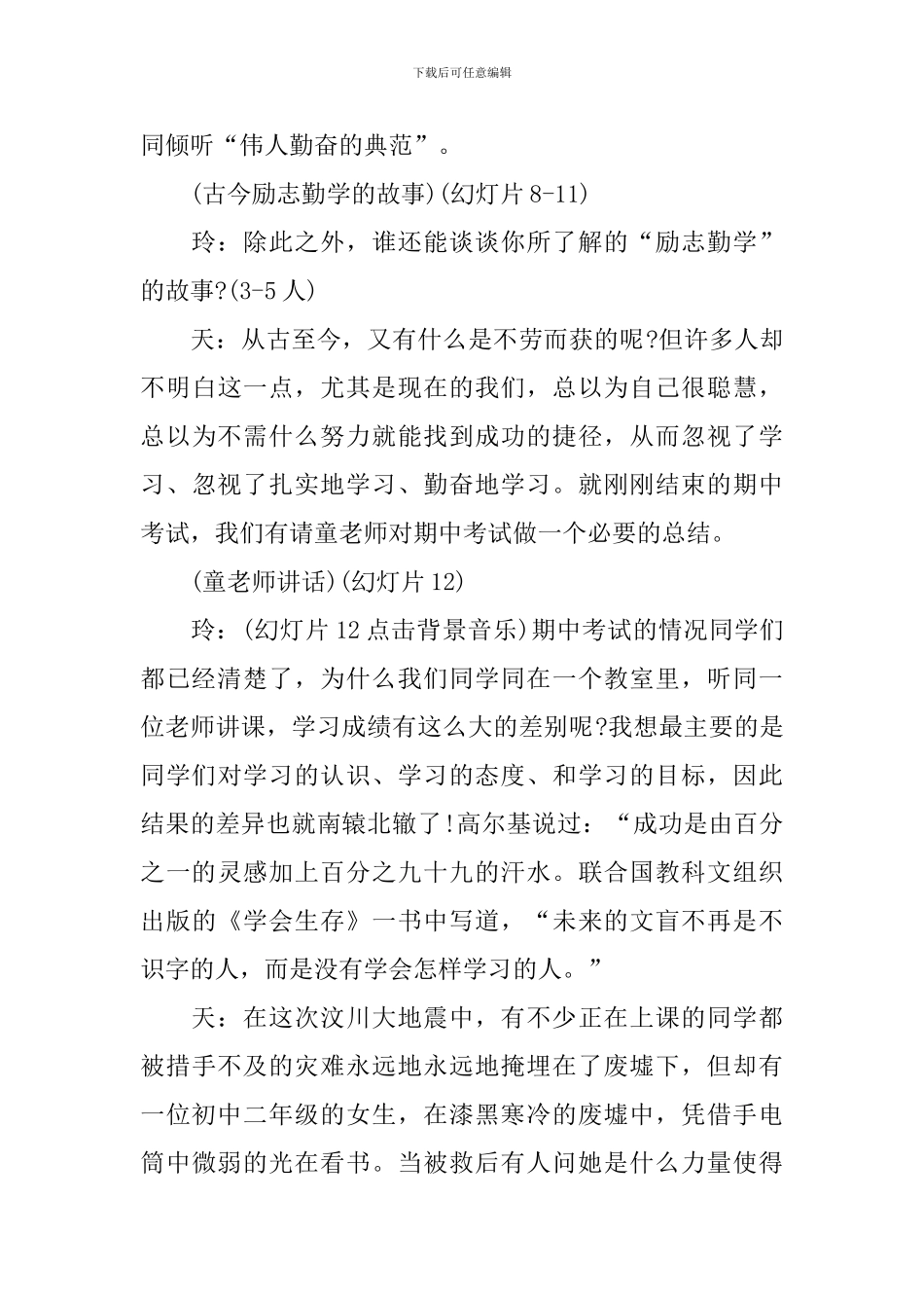 励志主题班会主持词开场白模板_第3页