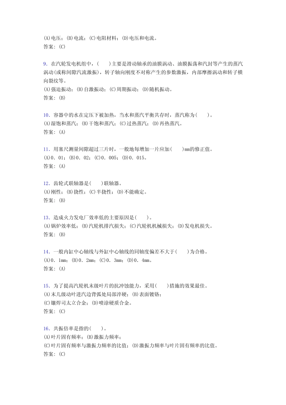 新版精选2020年汽轮机本体检修职业技能鉴定完整考复习题库(含答案)_第2页