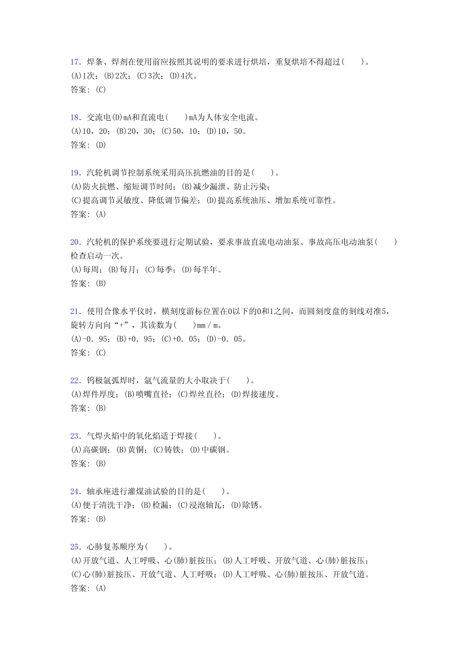 新版精选2020年汽轮机本体检修职业技能鉴定完整考复习题库(含答案)_第3页