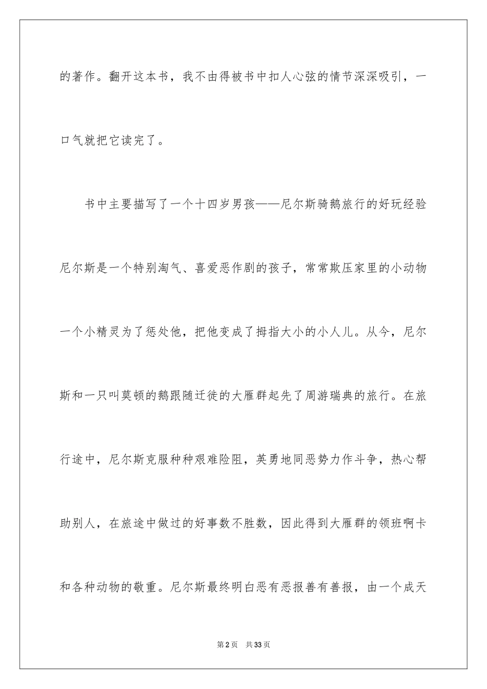 2024《尼尔斯骑鹅旅行记》读后感_1_第2页