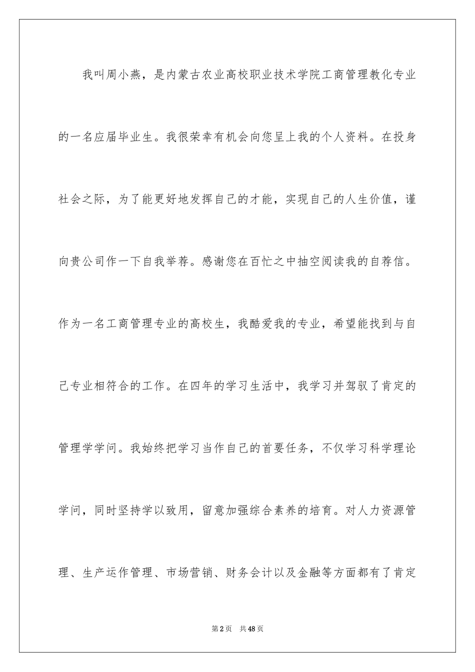 2024个人求职自荐信_5_第2页