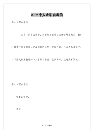 2024个人求职自荐信_5
