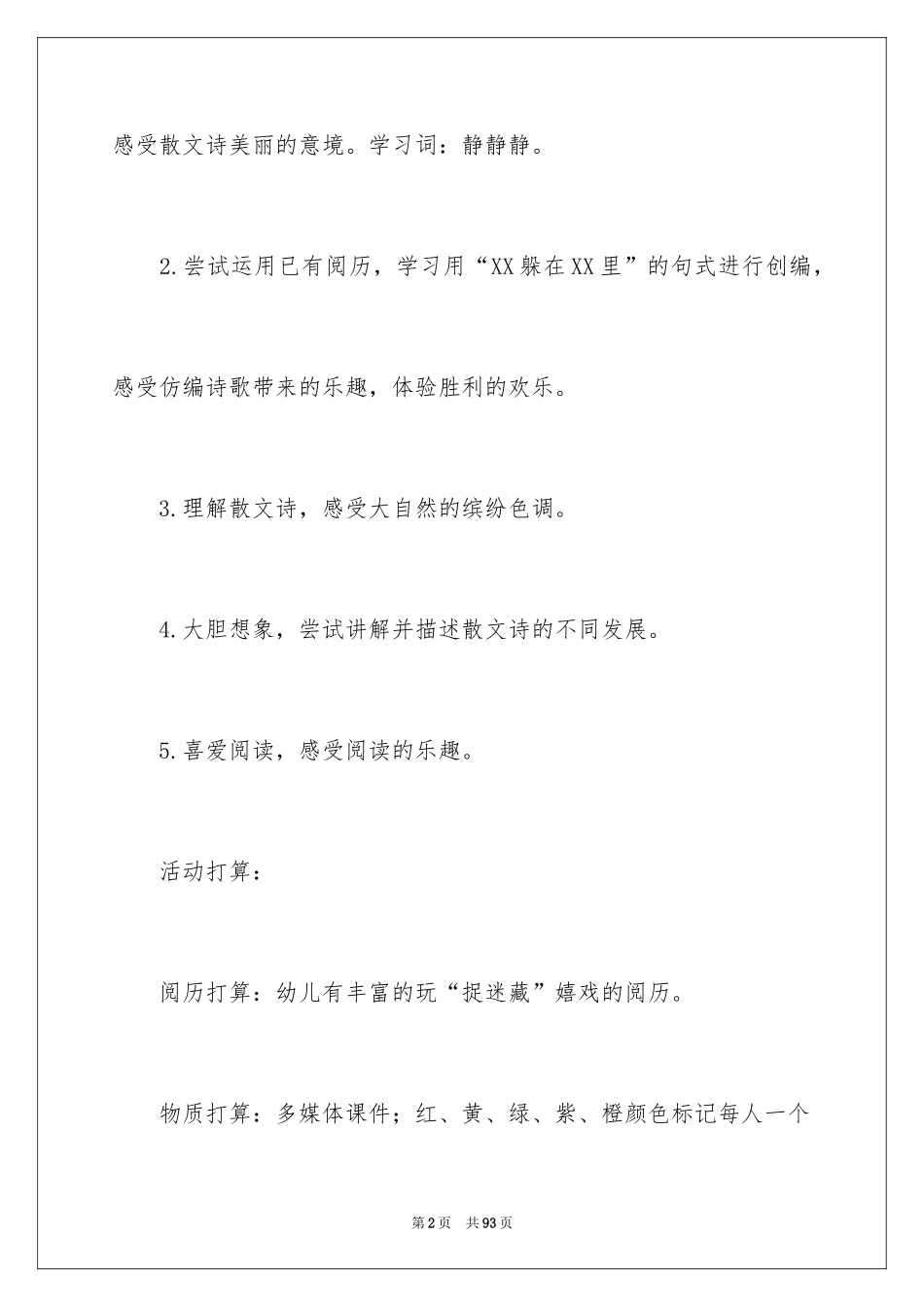 2024中班语言教案《捉迷藏》_2_第2页