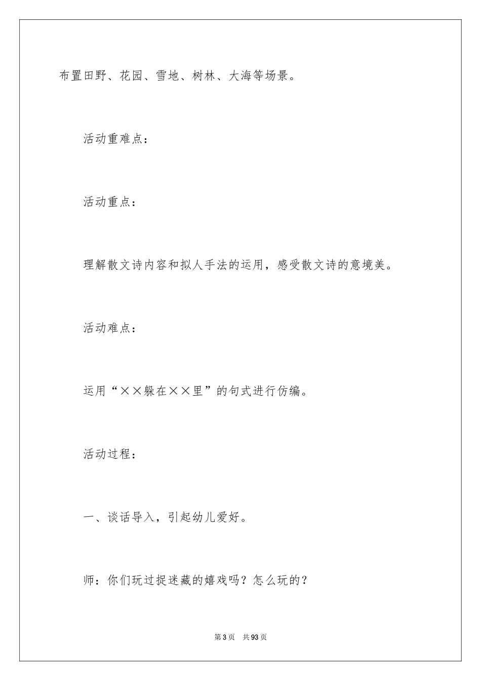 2024中班语言教案《捉迷藏》_2_第3页