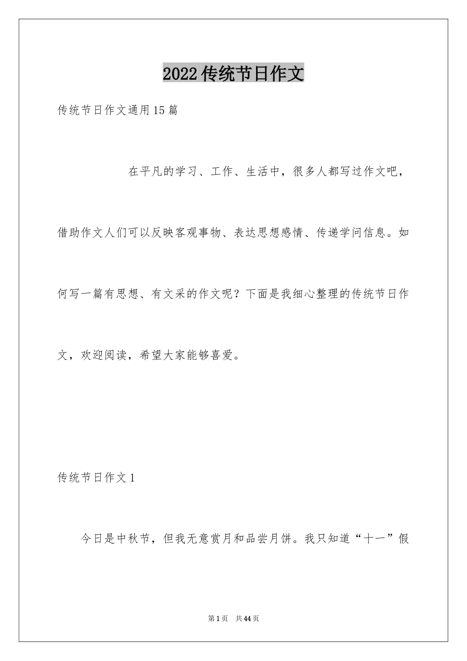 2024传统节日作文_8_第1页
