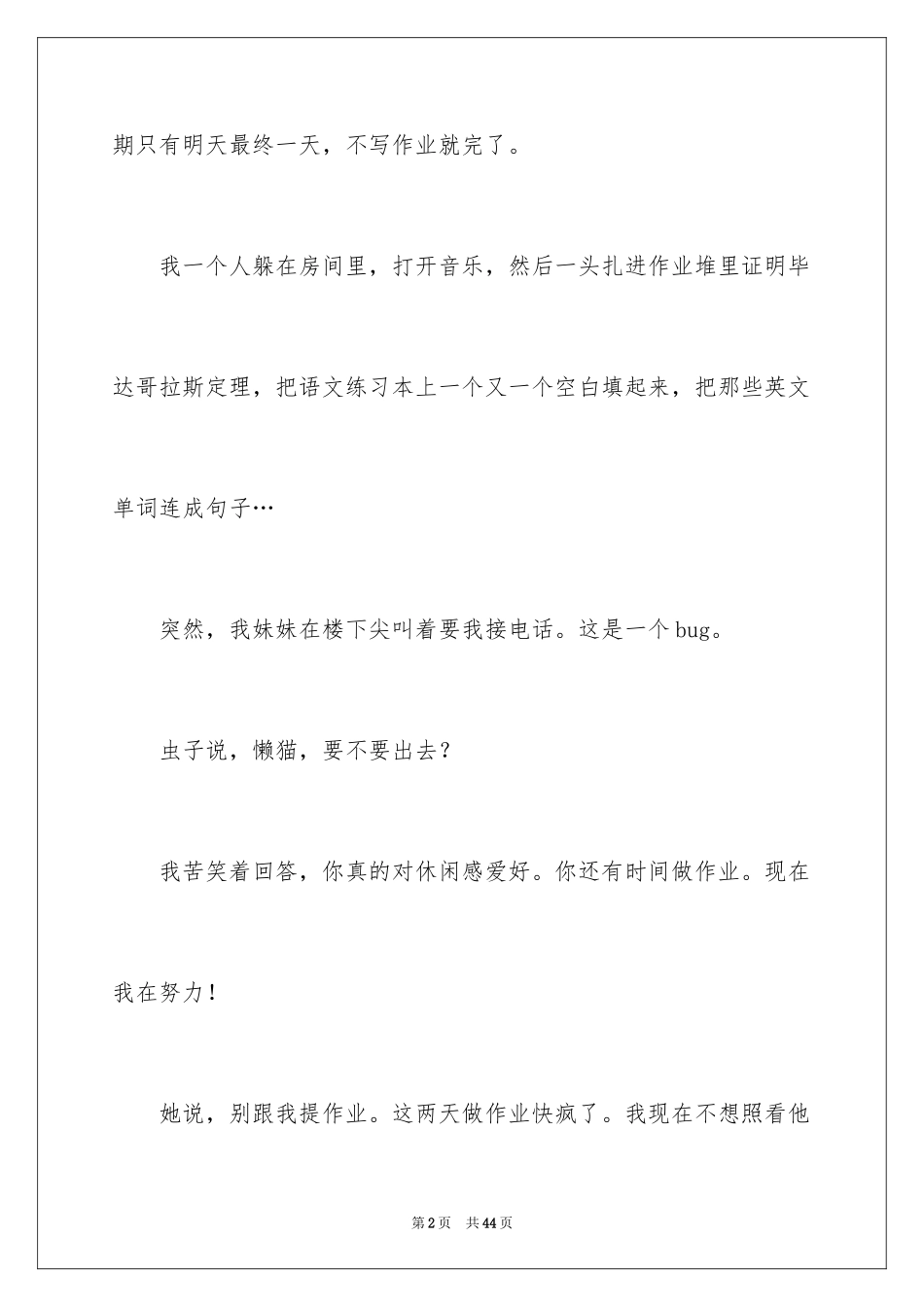 2024传统节日作文_8_第2页