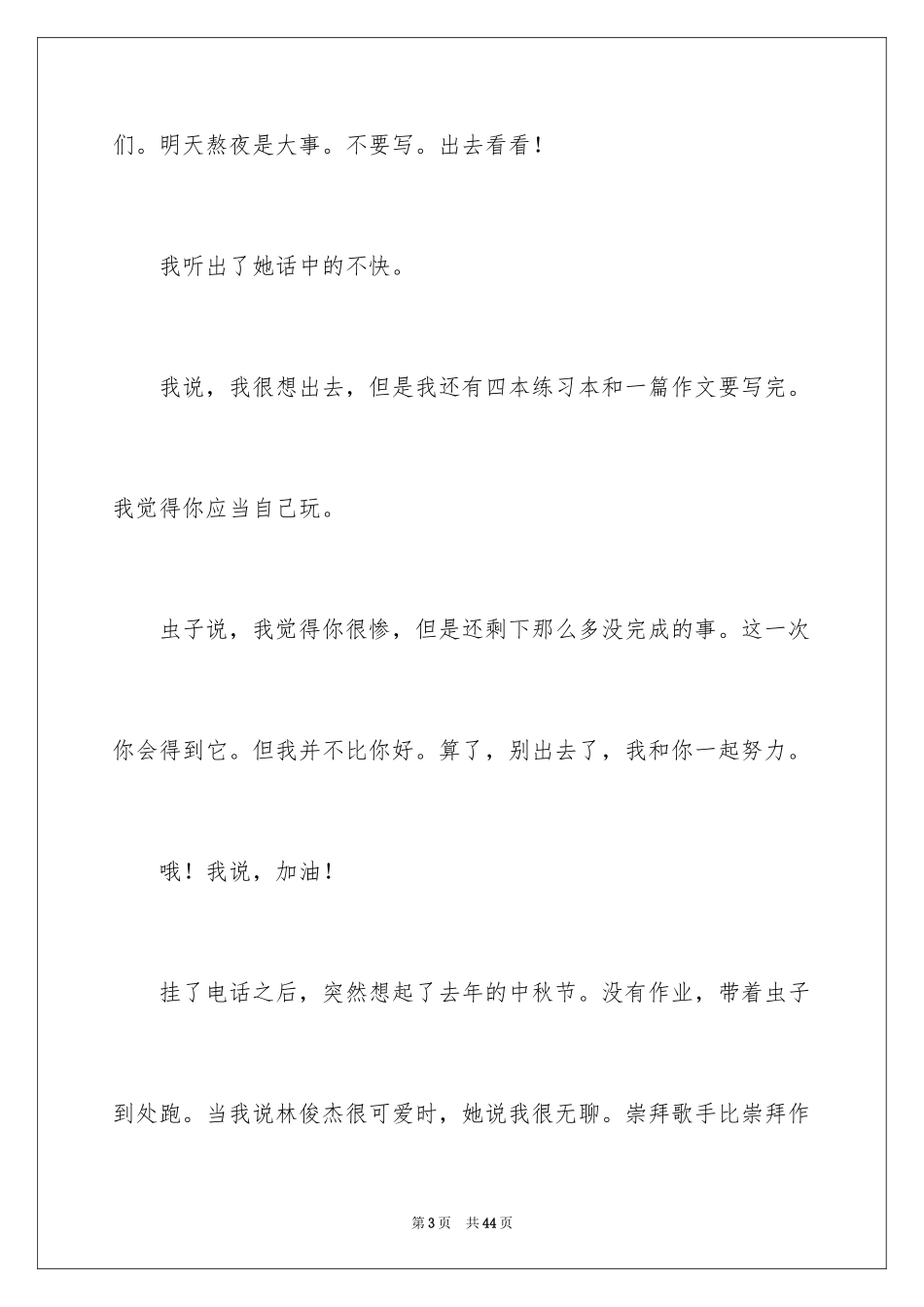 2024传统节日作文_8_第3页