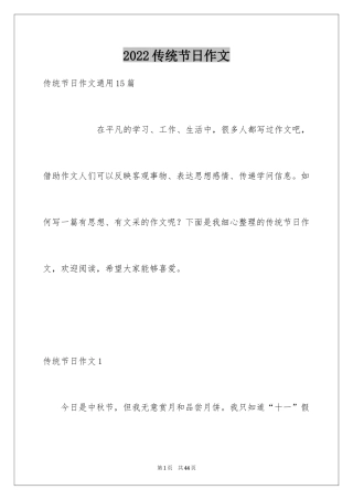 2024传统节日作文_8