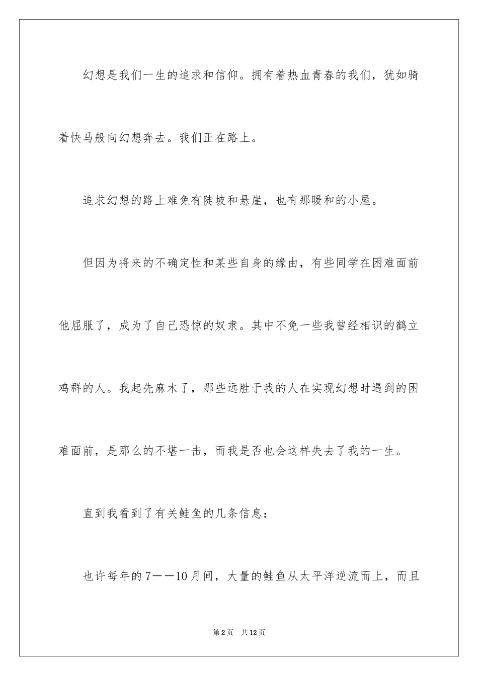 2024「逐梦路上征文」逐梦路上征文_第2页