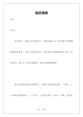 2024争吵