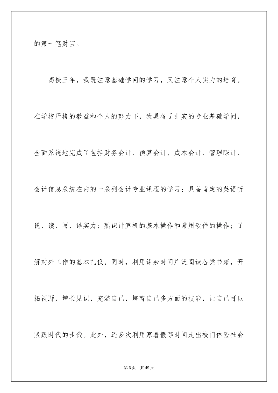 2024会计电算化专业求职信_5_第3页