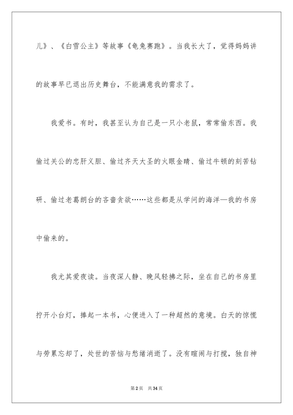 2024书话题作文_第2页