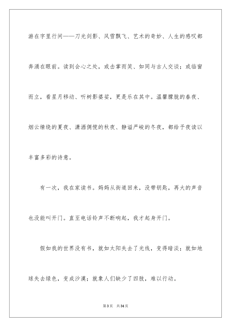 2024书话题作文_第3页