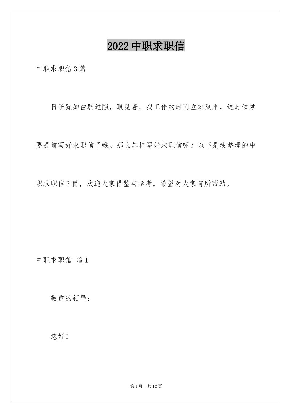 2024中职求职信_25_第1页