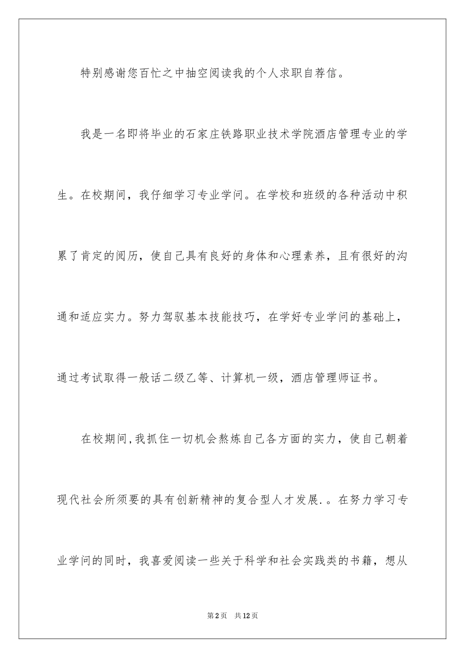 2024中职求职信_25_第2页