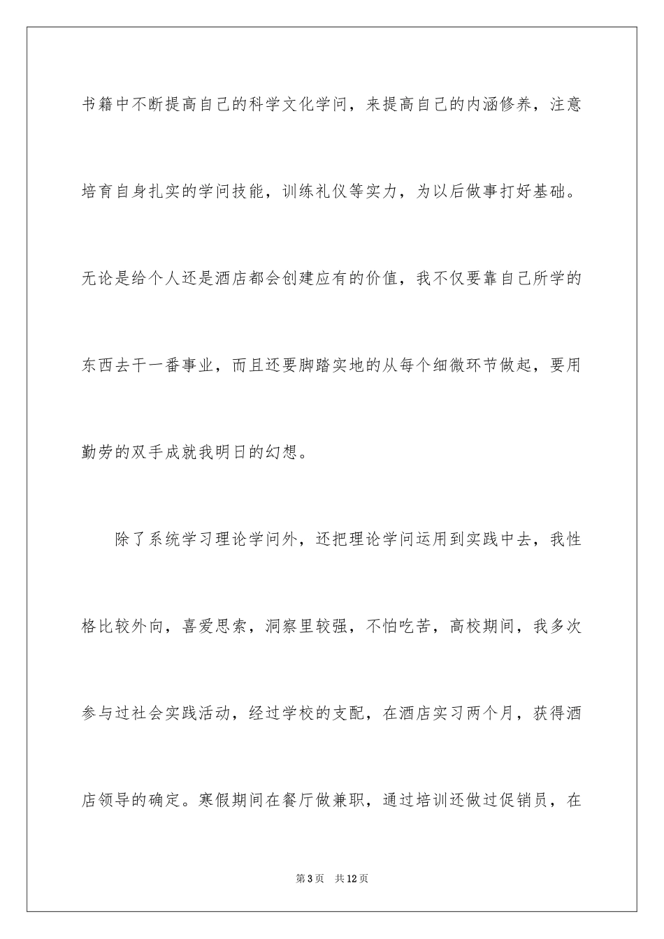 2024中职求职信_25_第3页