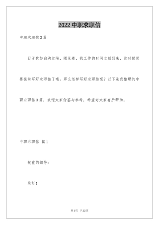 2024中职求职信_25