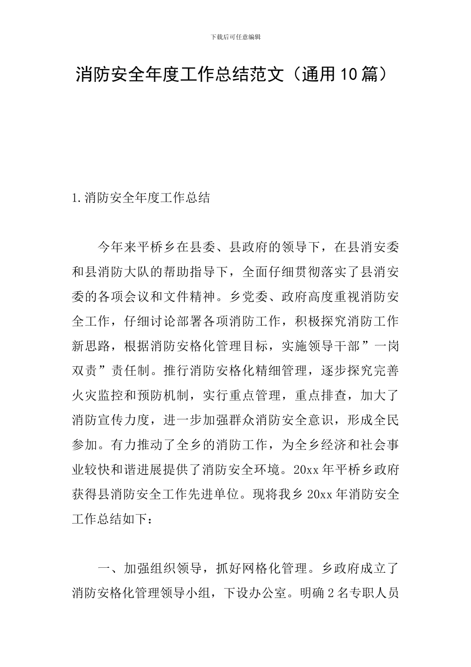 消防安全年度工作总结范文_第1页