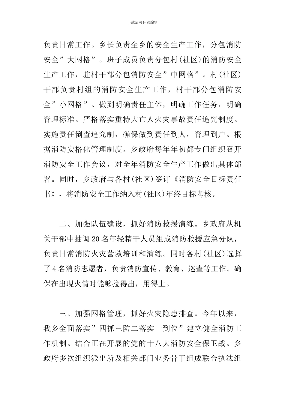 消防安全年度工作总结范文_第2页