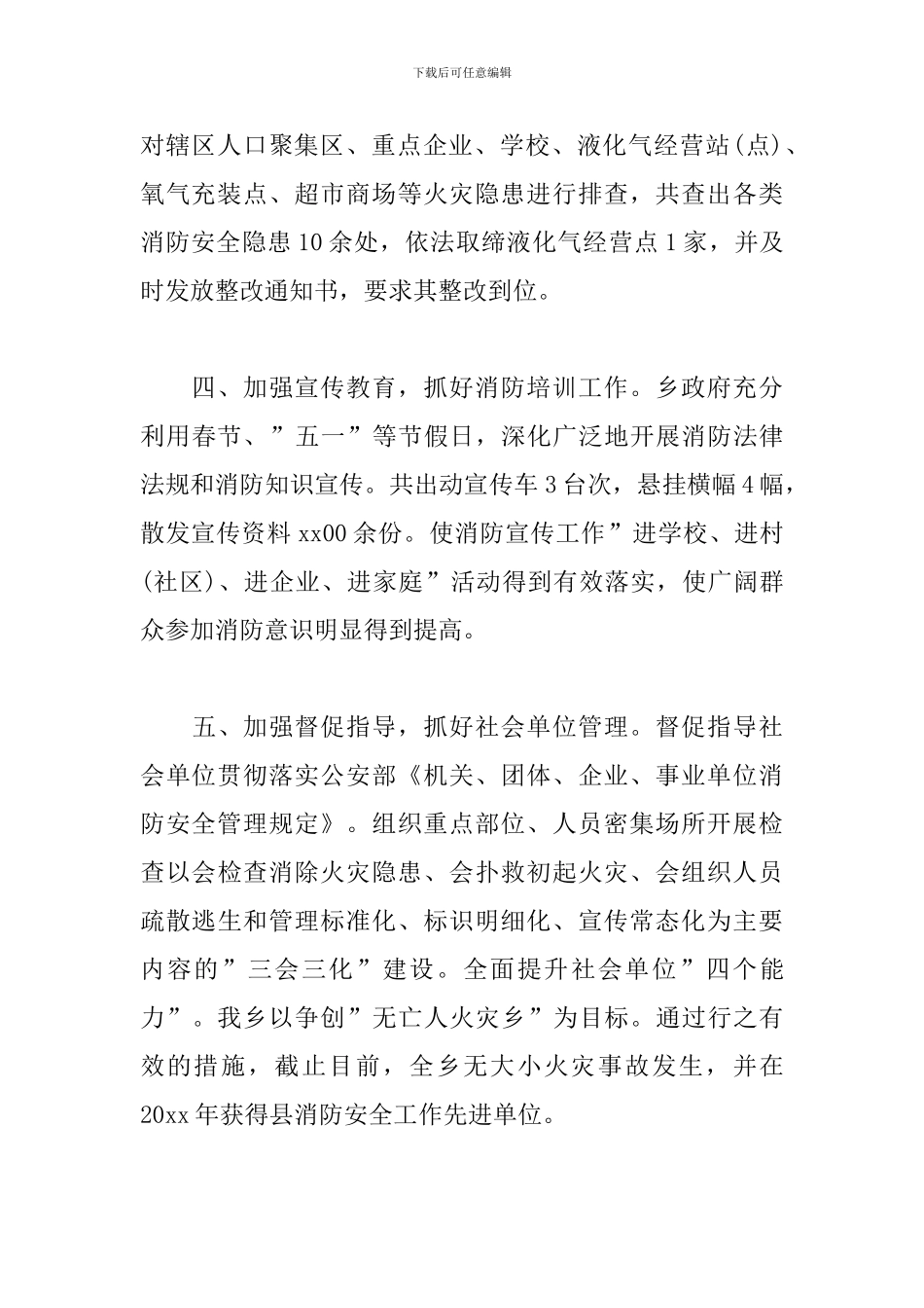 消防安全年度工作总结范文_第3页