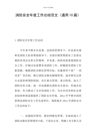 消防安全年度工作总结范文