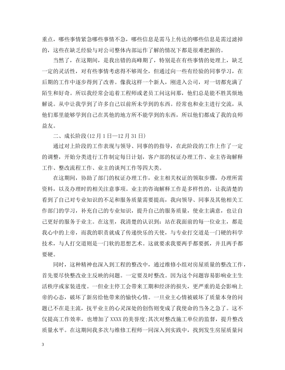 20XX年新员工试用期转正工作总结 _第3页