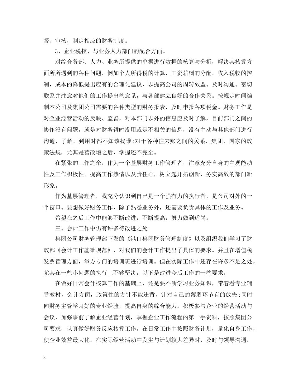 20XX年新员工试用期工作总结精选范文三篇 _第3页