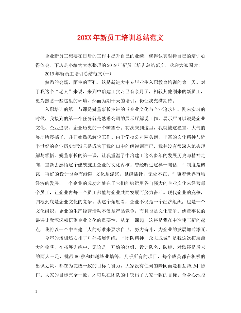 20XX年新员工培训总结范文 _第1页