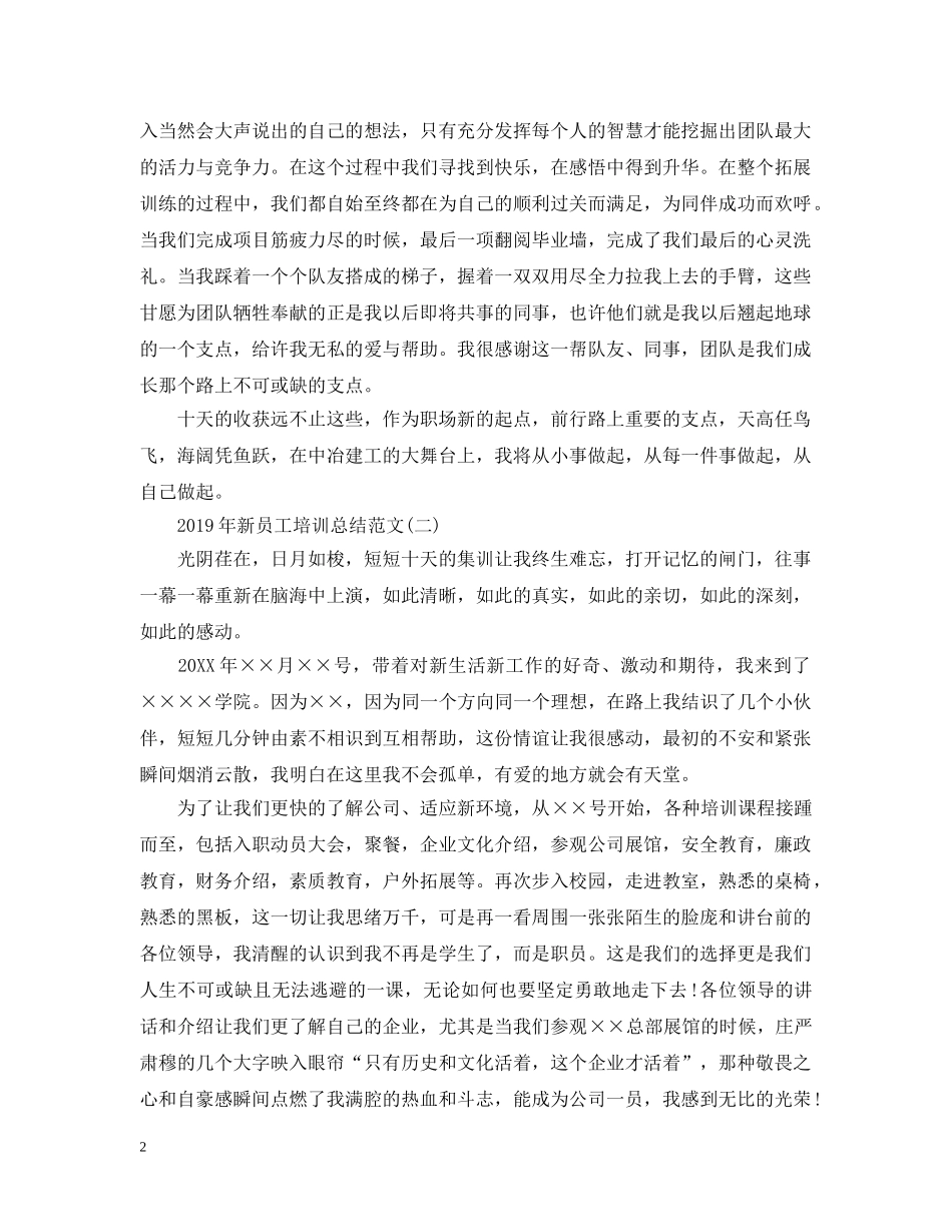 20XX年新员工培训总结范文 _第2页