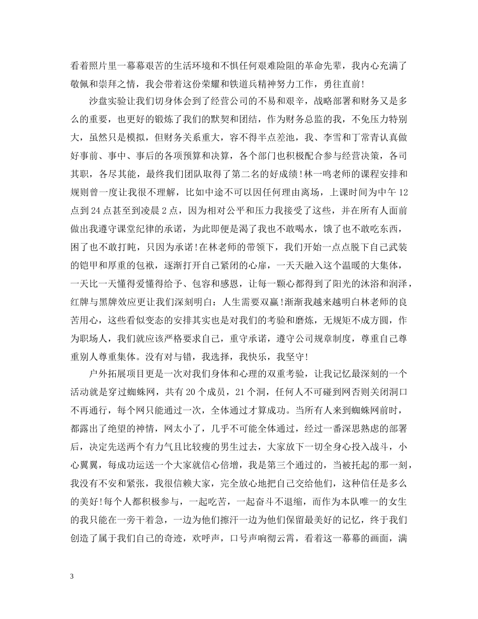 20XX年新员工培训总结范文 _第3页