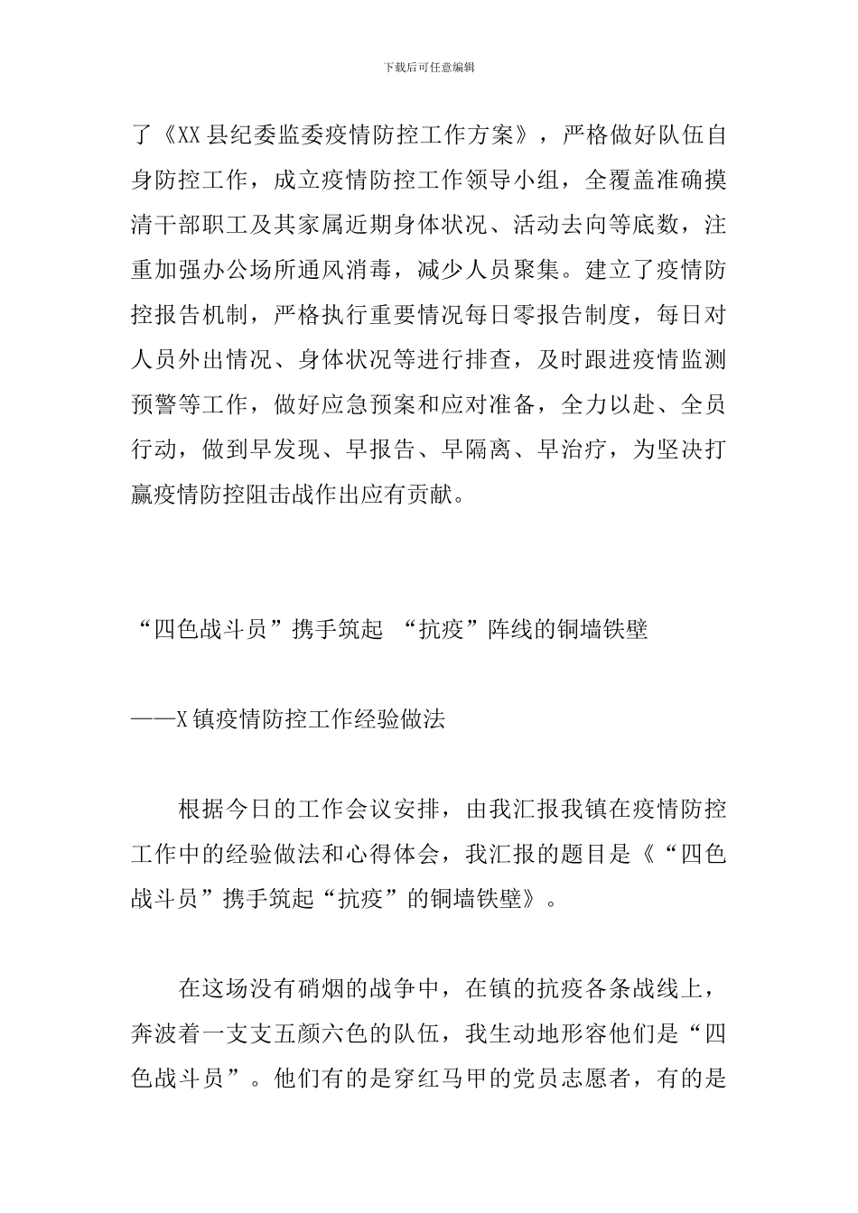 疫情防控工作经验做法材料范文_第3页